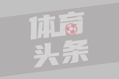 世体：奥巴梅扬正在与老东家马赛进行谈判